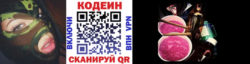 Кодеин напиток Lean (лин) Енисейск