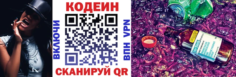 Кодеин Purple Drank  купить   hydra рабочий сайт  Енисейск 